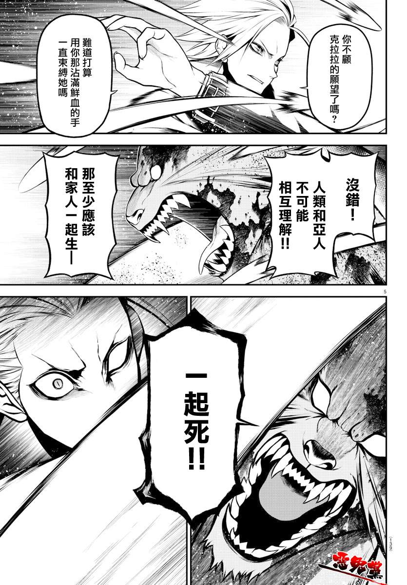 Gran Familia 第8话 各自的道路 第6页