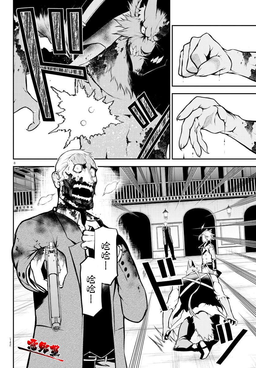 Gran Familia 第8话 各自的道路 第9页