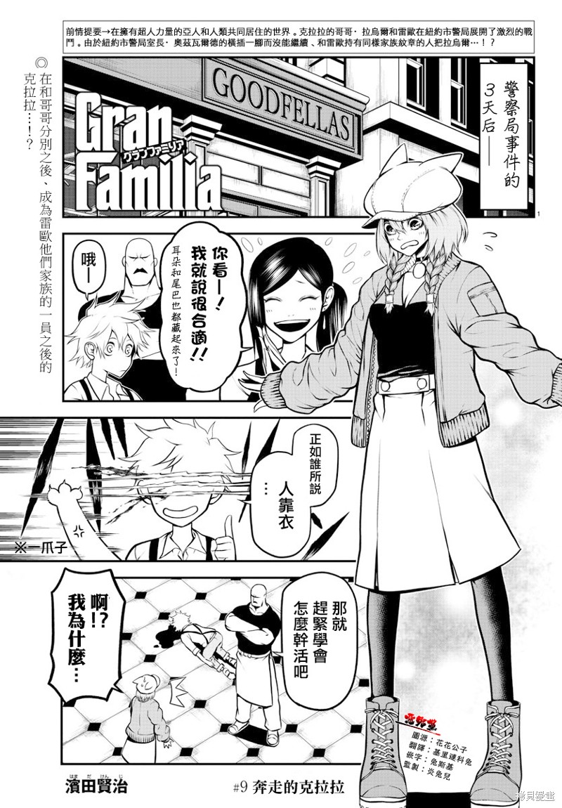 Gran Familia 第9话 奔走的克拉拉 第1页