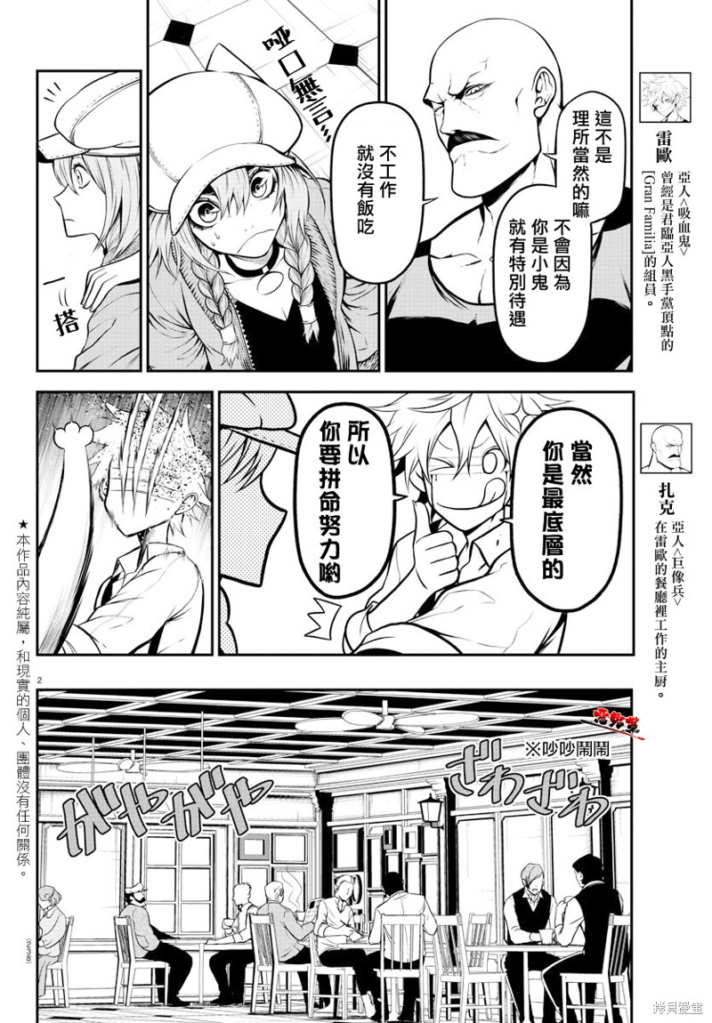 Gran Familia 第9话 奔走的克拉拉 第2页
