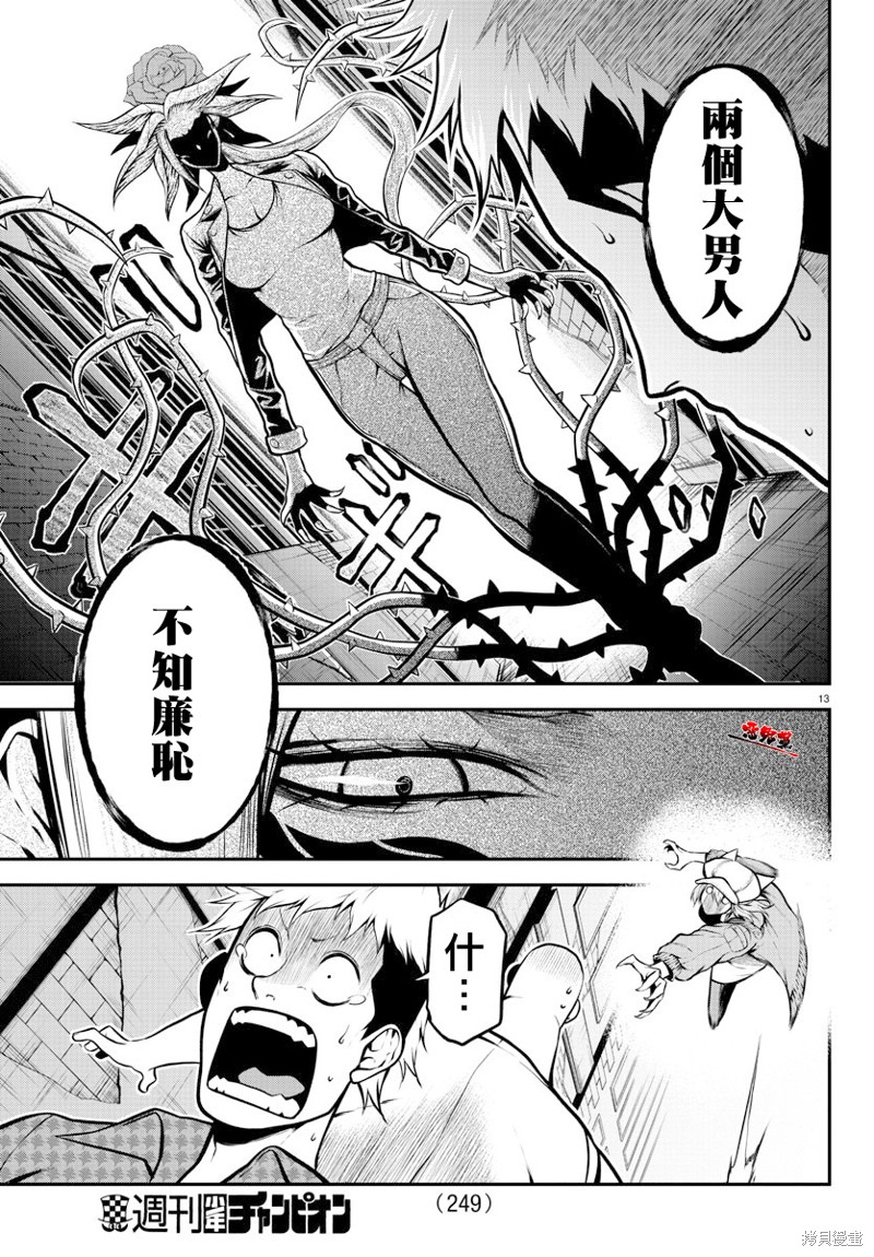 Gran Familia 第9话 奔走的克拉拉 第13页