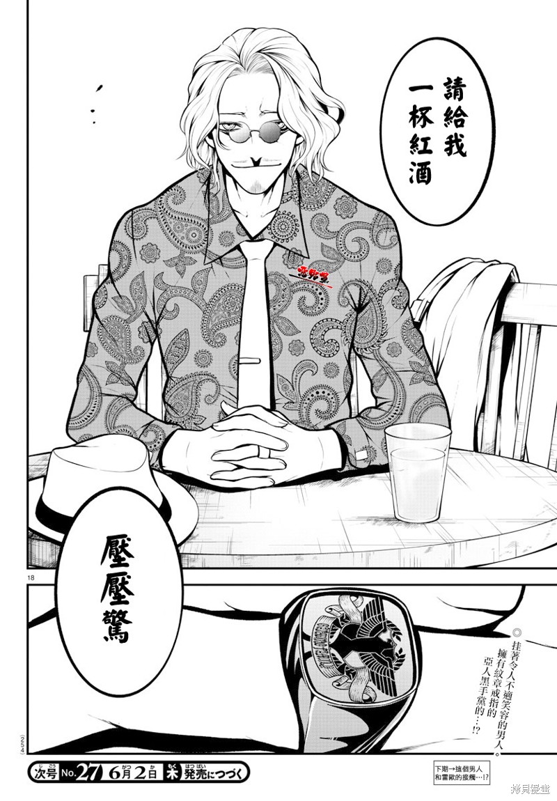 Gran Familia 第9话 奔走的克拉拉 第18页