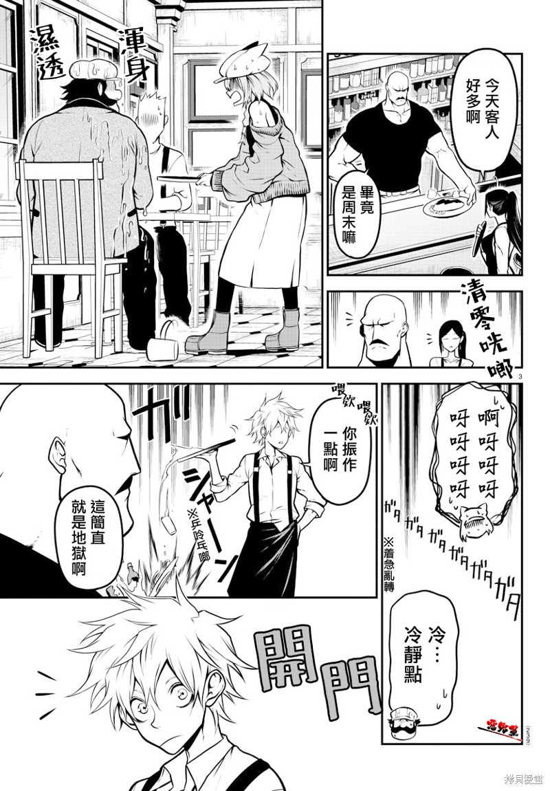 Gran Familia 第9话 奔走的克拉拉 第3页