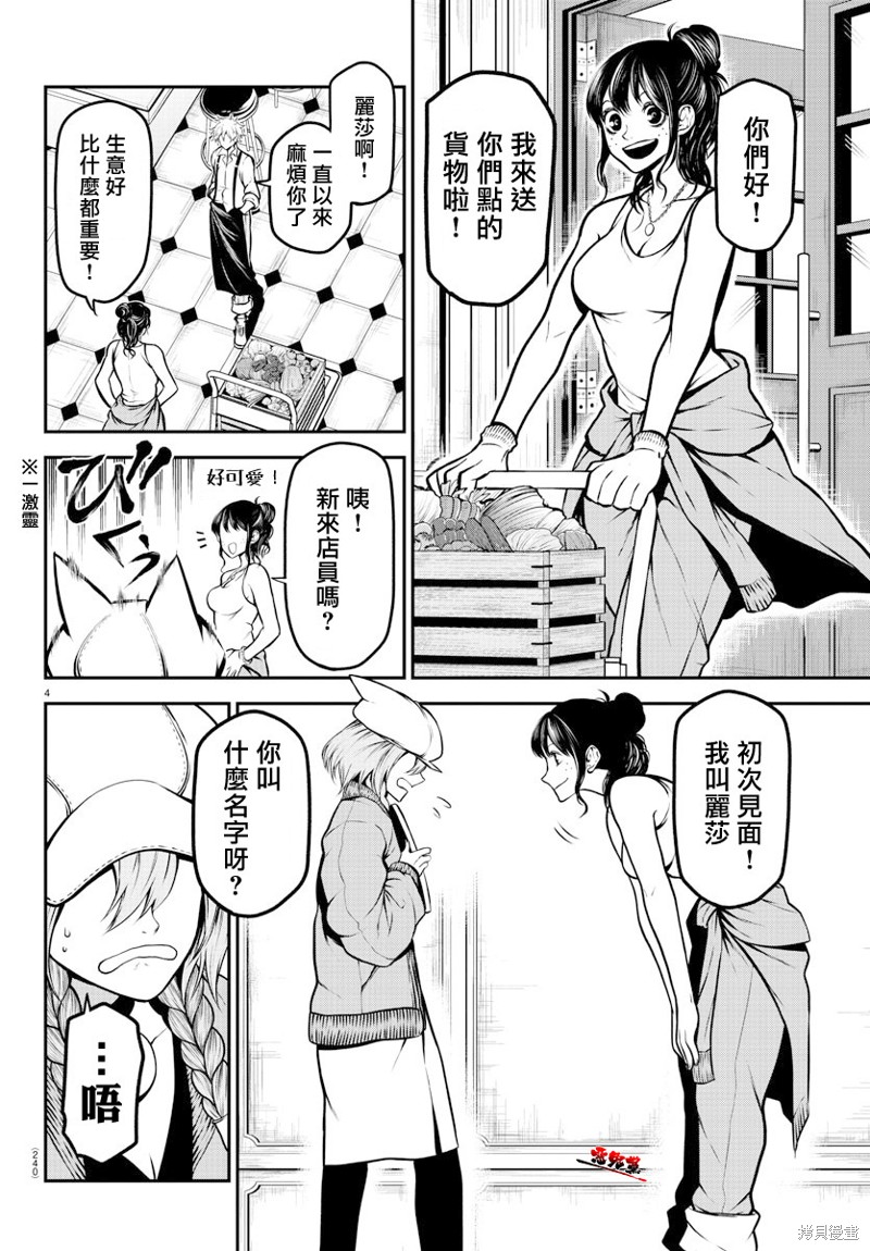 Gran Familia 第9话 奔走的克拉拉 第4页