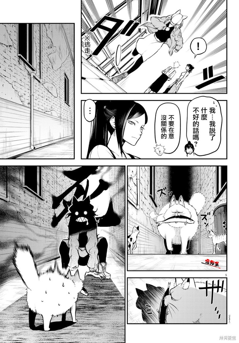 Gran Familia 第9话 奔走的克拉拉 第5页