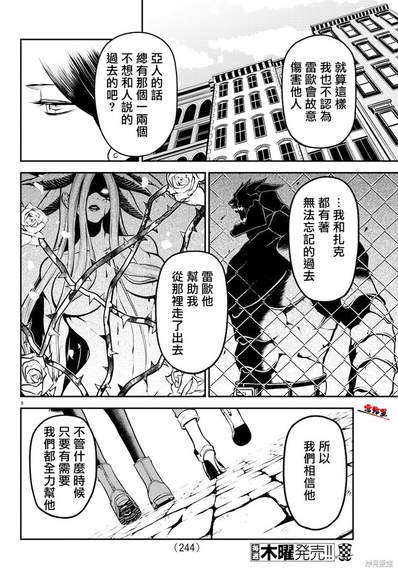 Gran Familia 第9话 奔走的克拉拉 第8页
