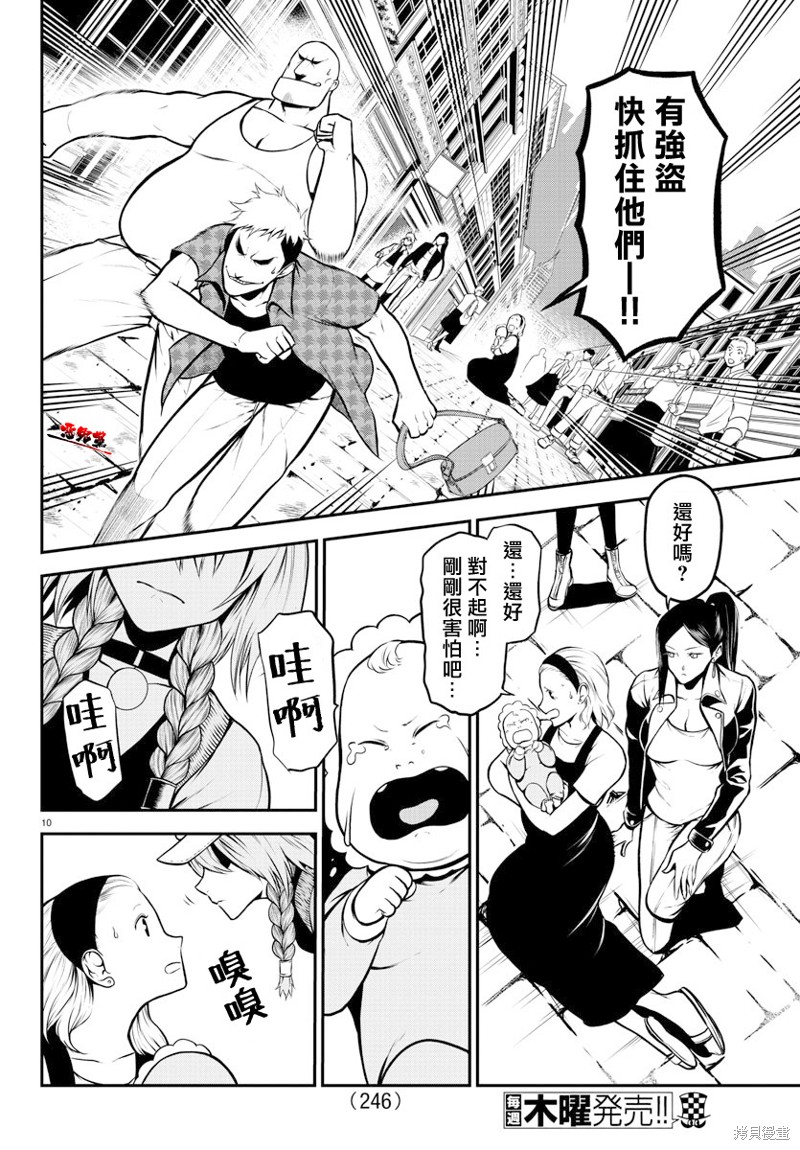 Gran Familia 第9话 奔走的克拉拉 第10页