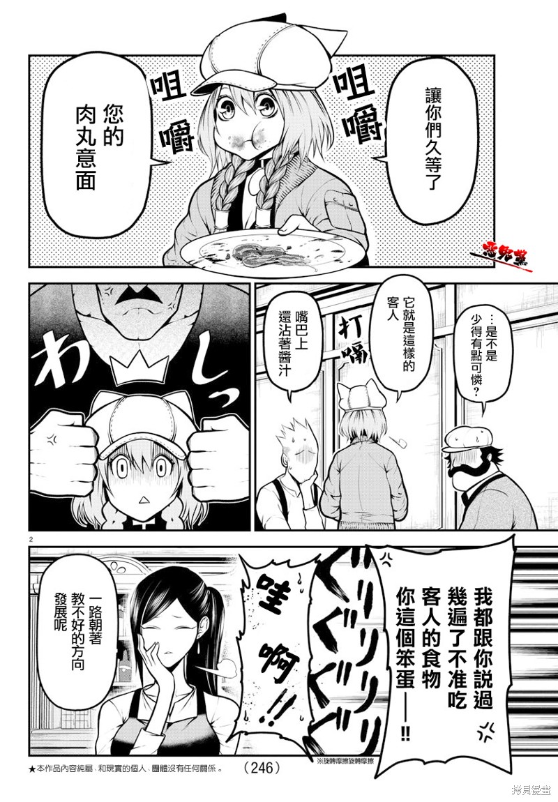 Gran Familia 第10话 践行 第2页