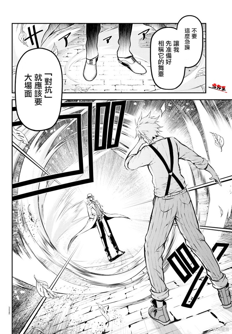 Gran Familia 第10话 践行 第14页