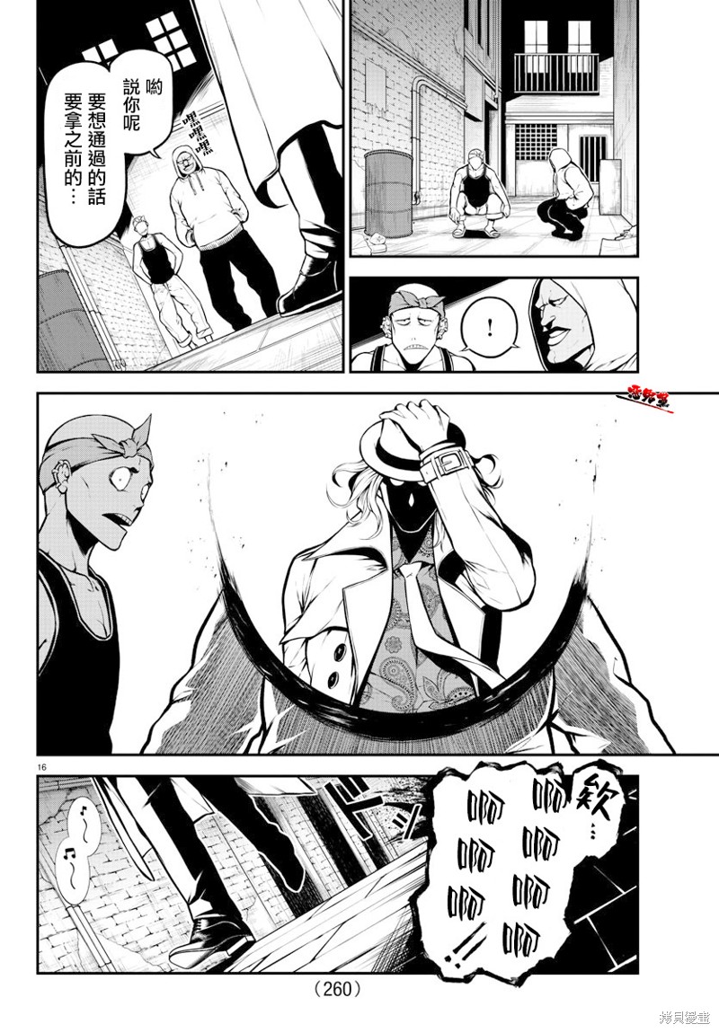 Gran Familia 第10话 践行 第16页