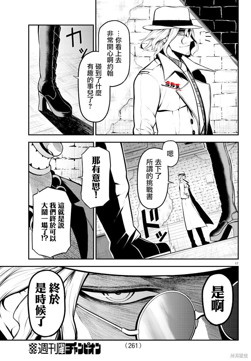 Gran Familia 第10话 践行 第17页