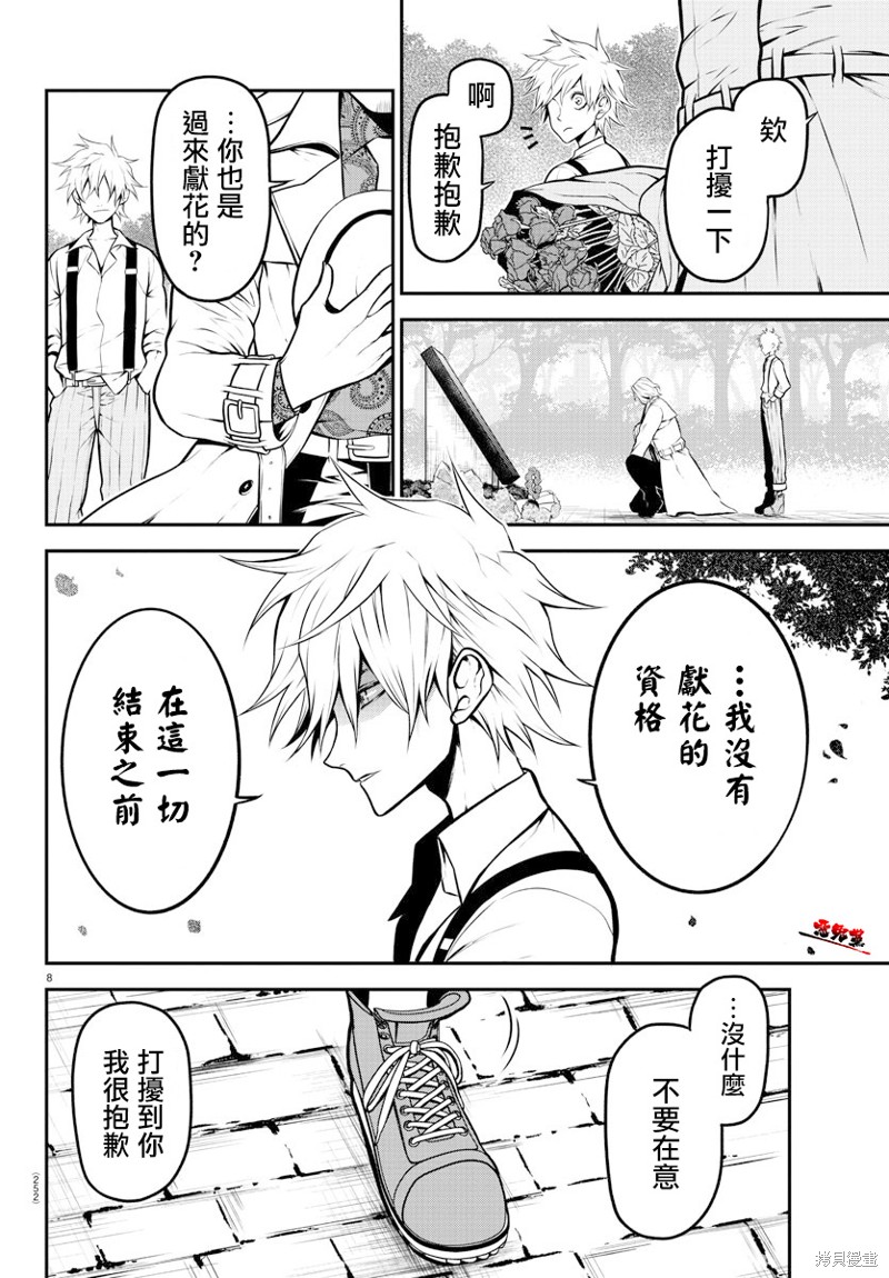 Gran Familia 第10话 践行 第8页