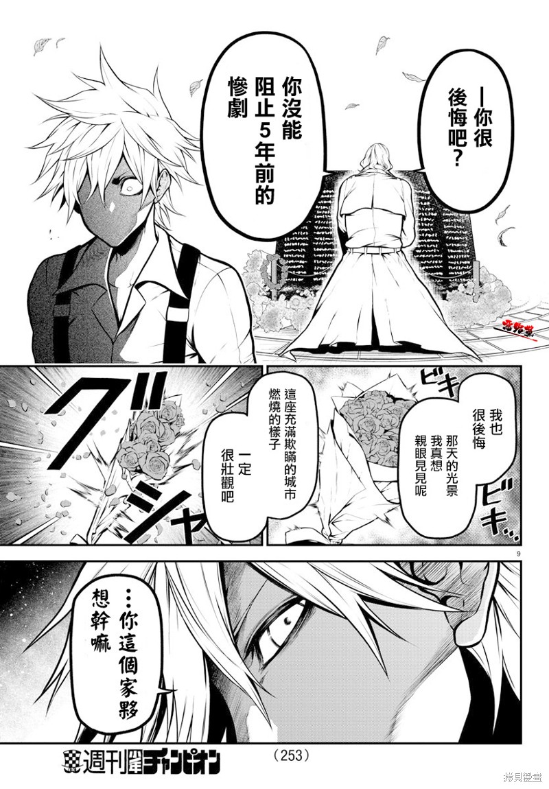Gran Familia 第10话 践行 第9页