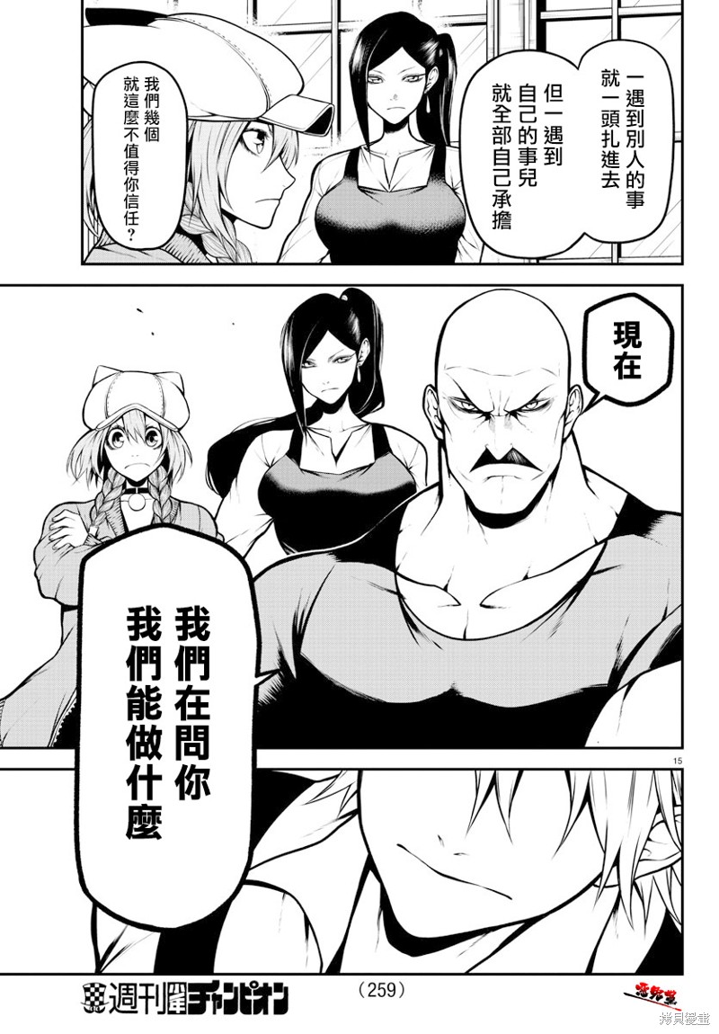 Gran Familia 第11话 袭击 第15页