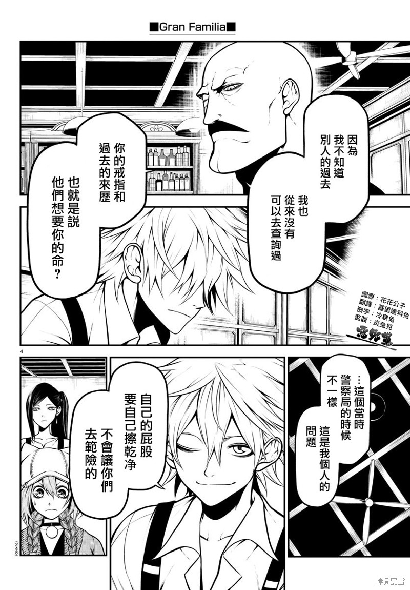 Gran Familia 第11话 袭击 第4页