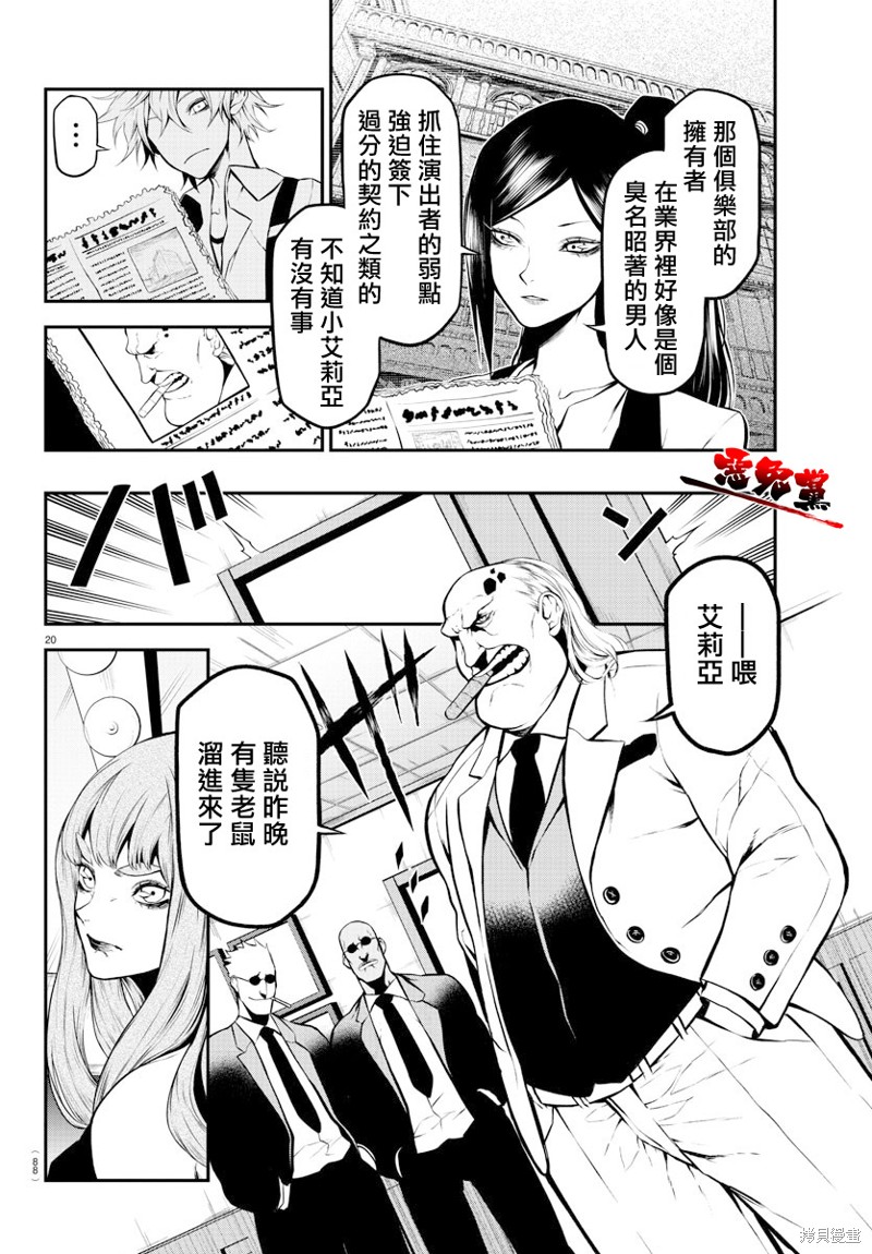 Gran Familia 第2话 第20页