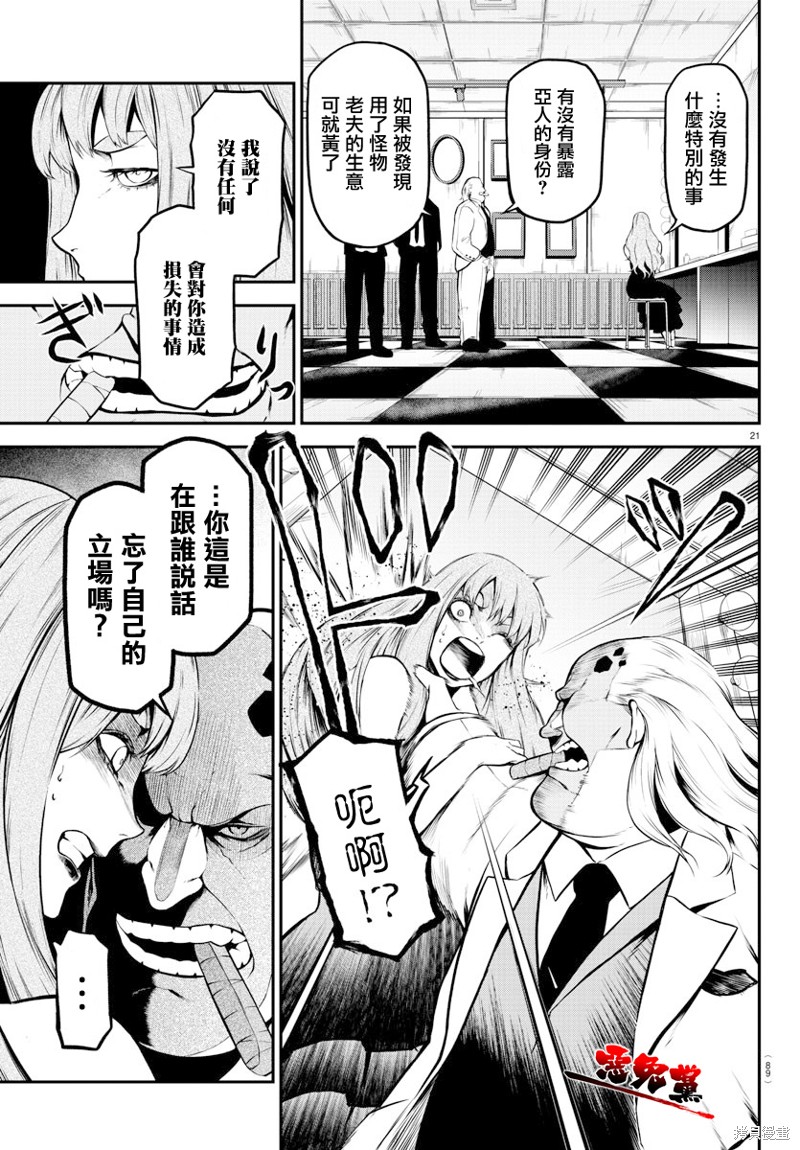 Gran Familia 第2话 第21页