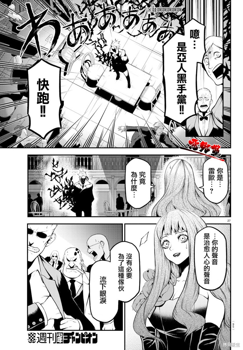Gran Familia 第2话 第27页