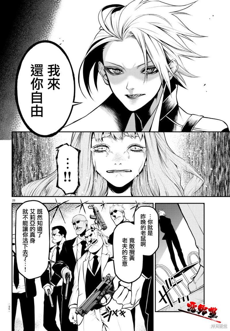 Gran Familia 第2话 第28页