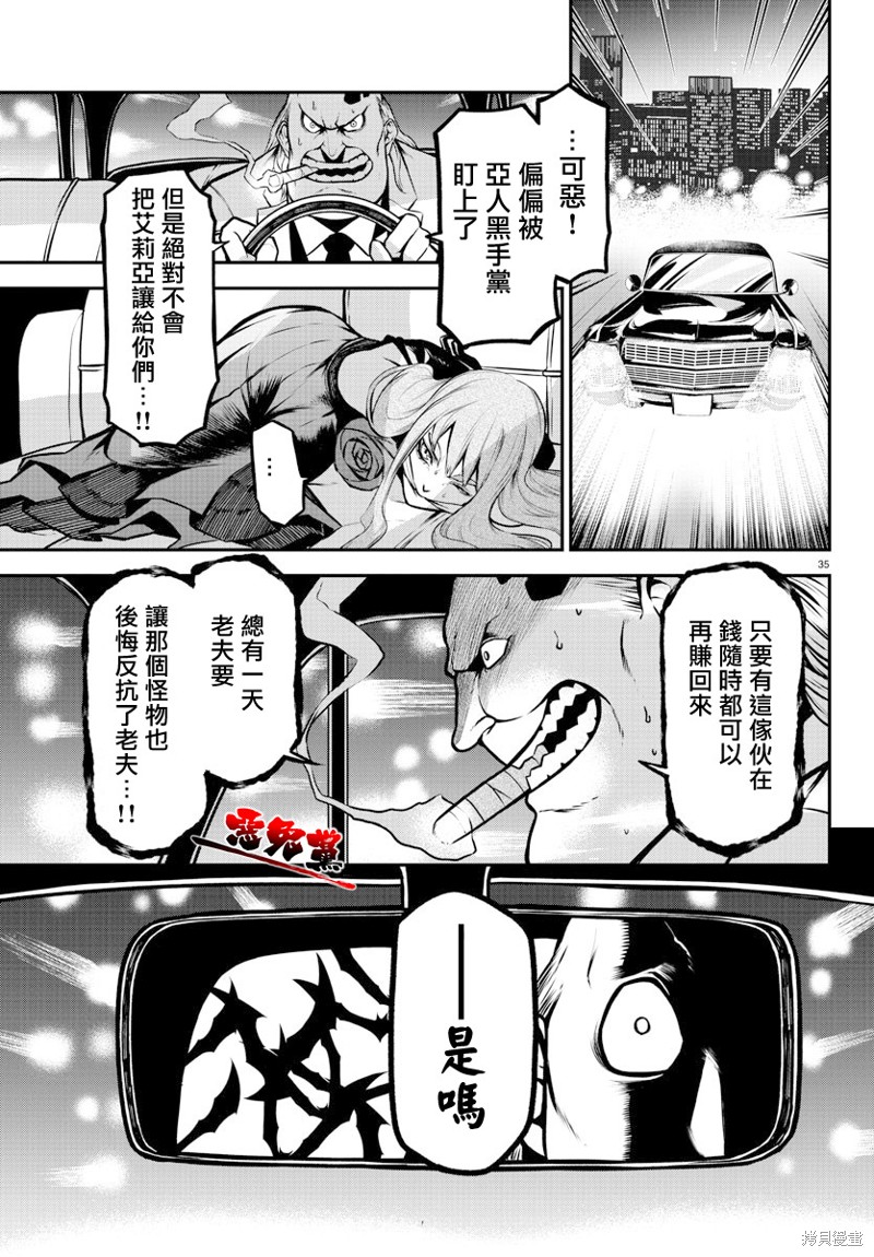 Gran Familia 第2话 第35页