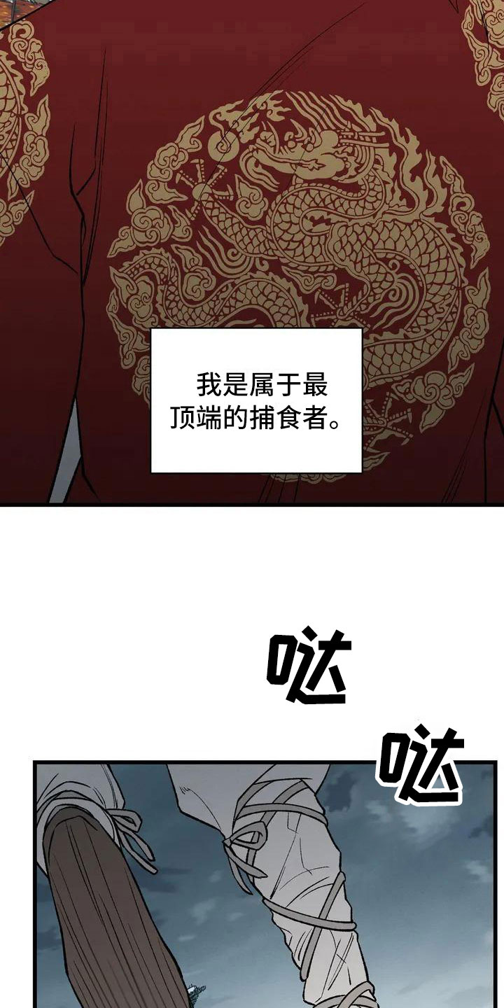 暴君统治 第1话 第15页