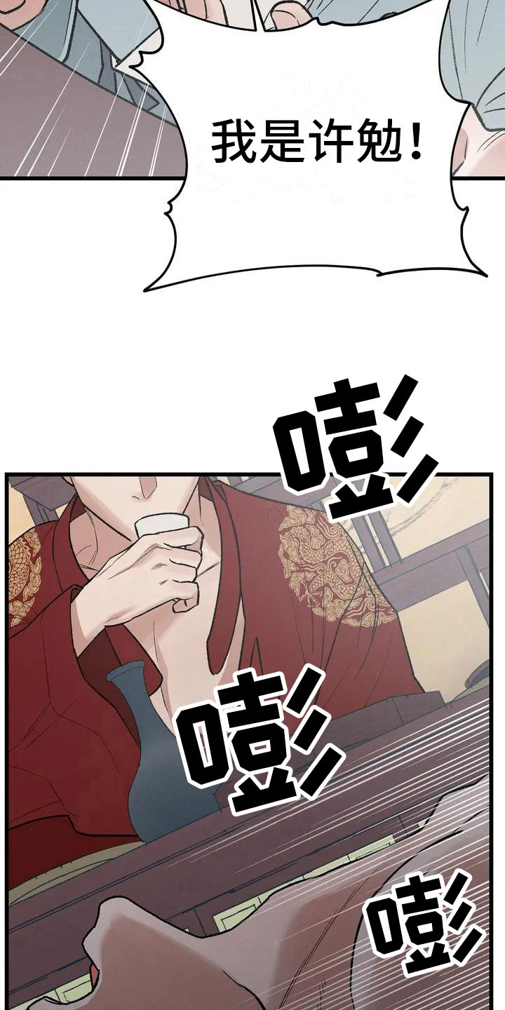 暴君统治 第1话 第20页
