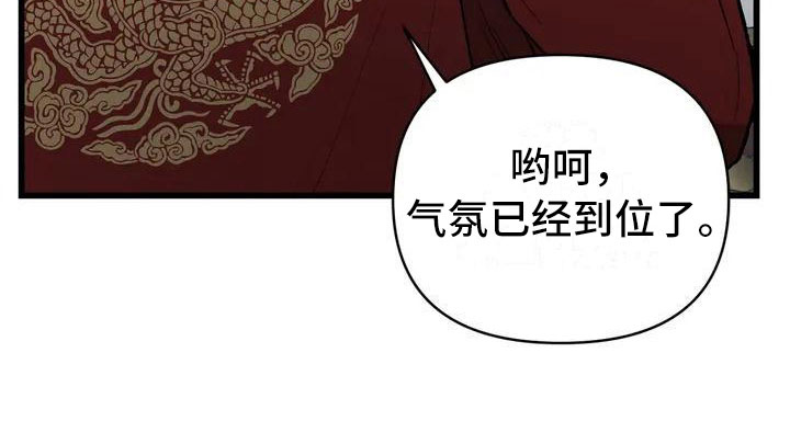 暴君统治 第1话 第23页