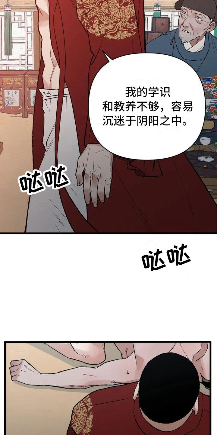 暴君统治 第2话 第2页