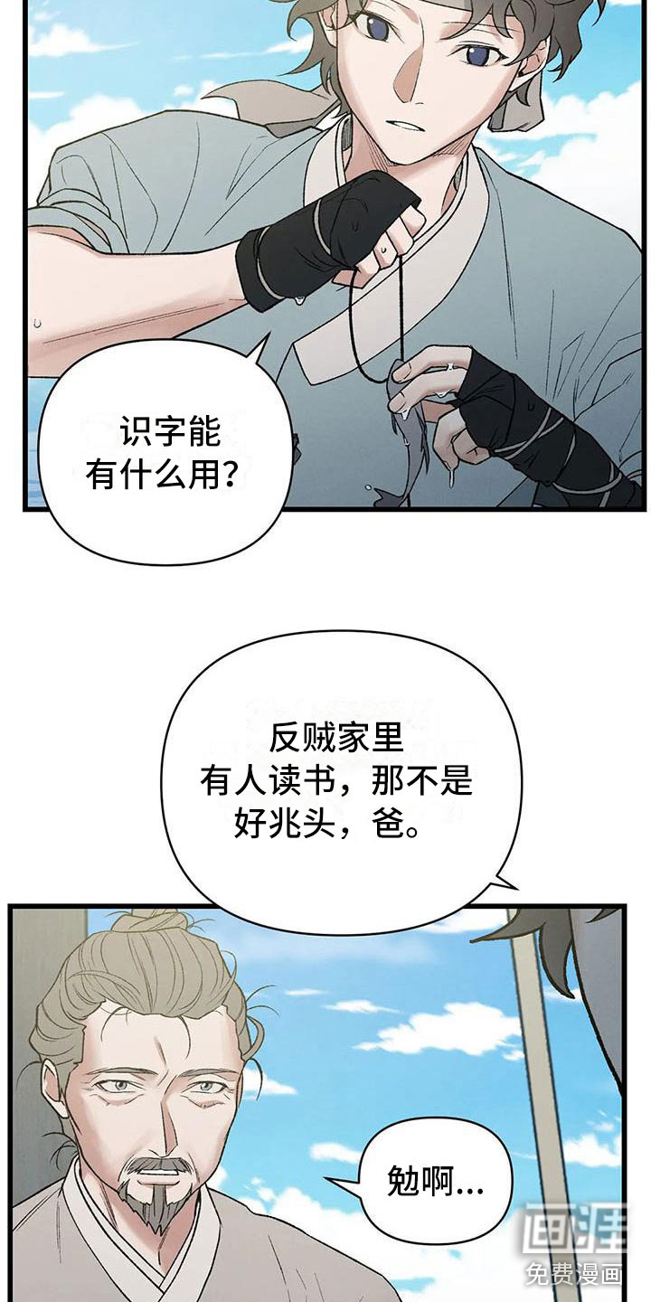 暴君统治 第5话 第20页