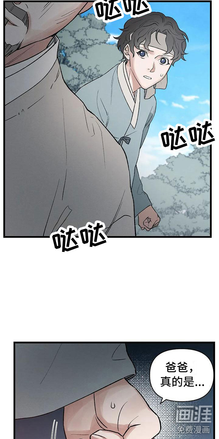 暴君统治 第6话 第21页