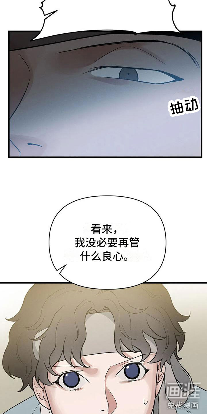 暴君统治 第7话 第8页