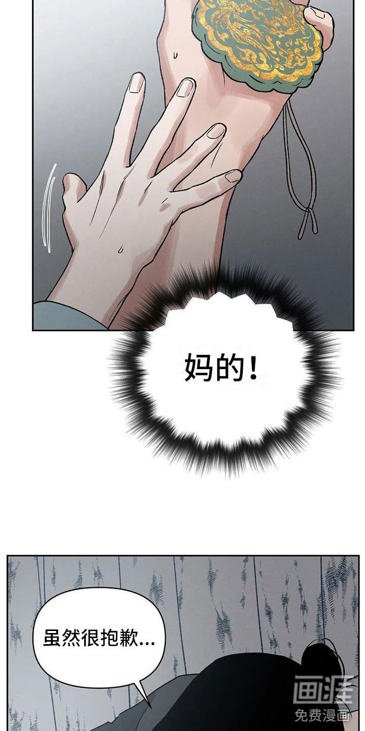 暴君统治 第9话 第12页