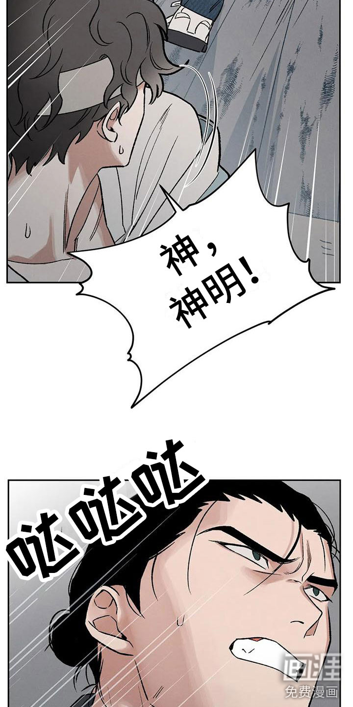 暴君统治 第9话 第16页