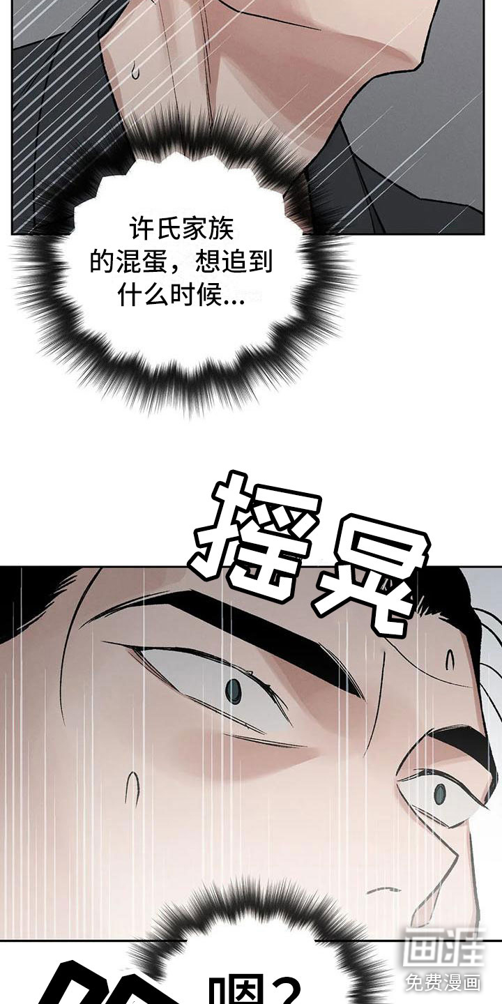 暴君统治 第9话 第17页