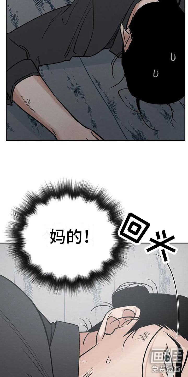 暴君统治 第9话 第19页