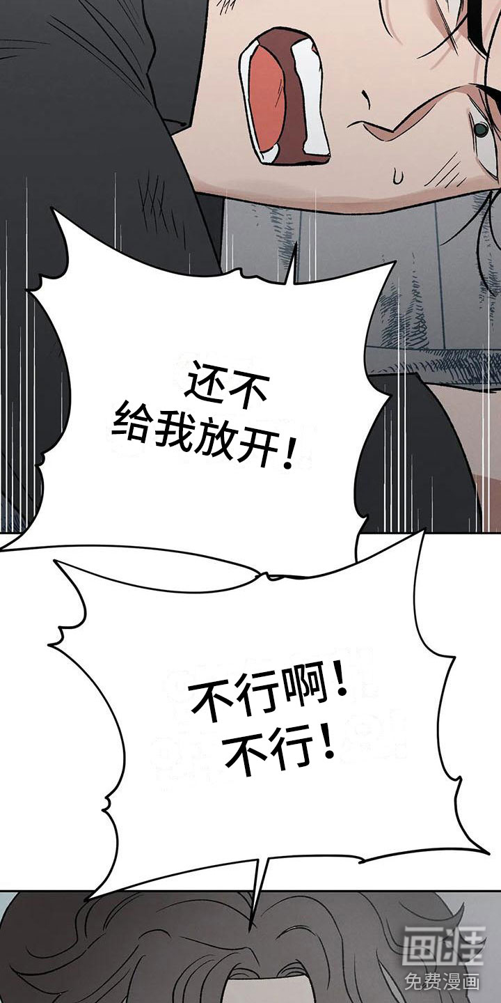 暴君统治 第9话 第20页