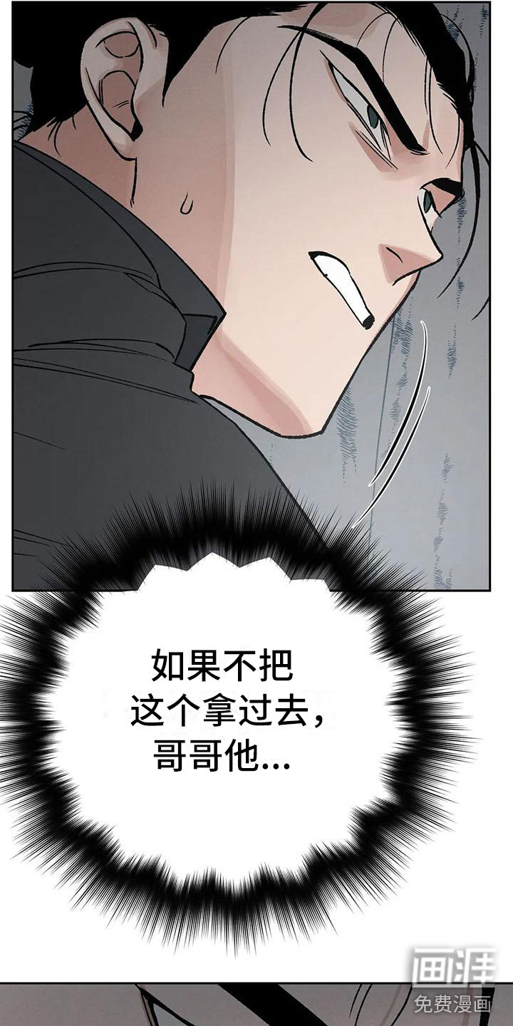 暴君统治 第9话 第23页