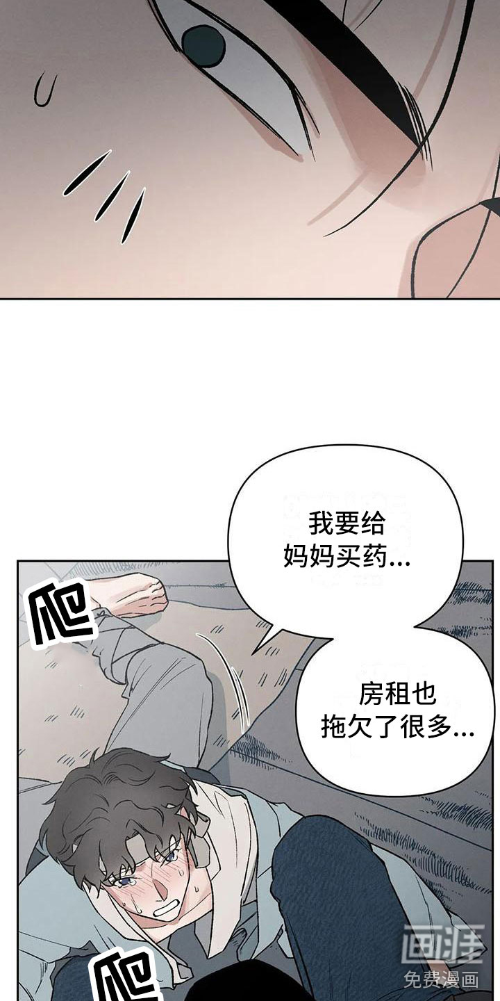 暴君统治 第9话 第24页