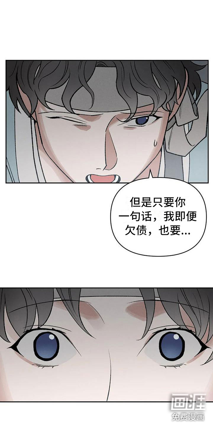 暴君统治 第9话 第4页