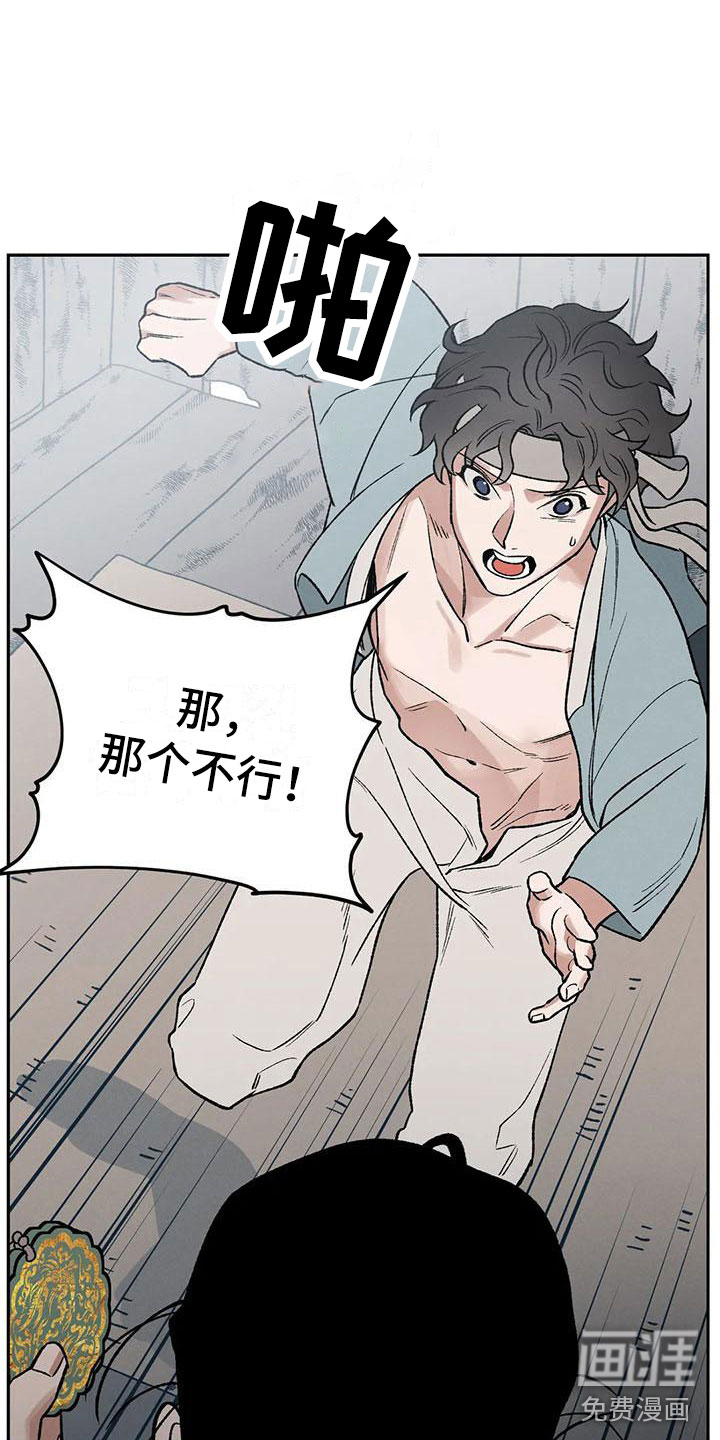 暴君统治 第9话 第6页