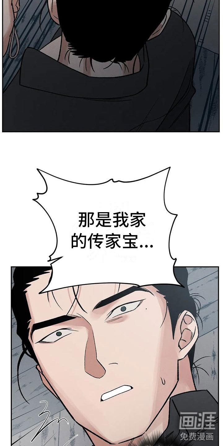 暴君统治 第9话 第7页