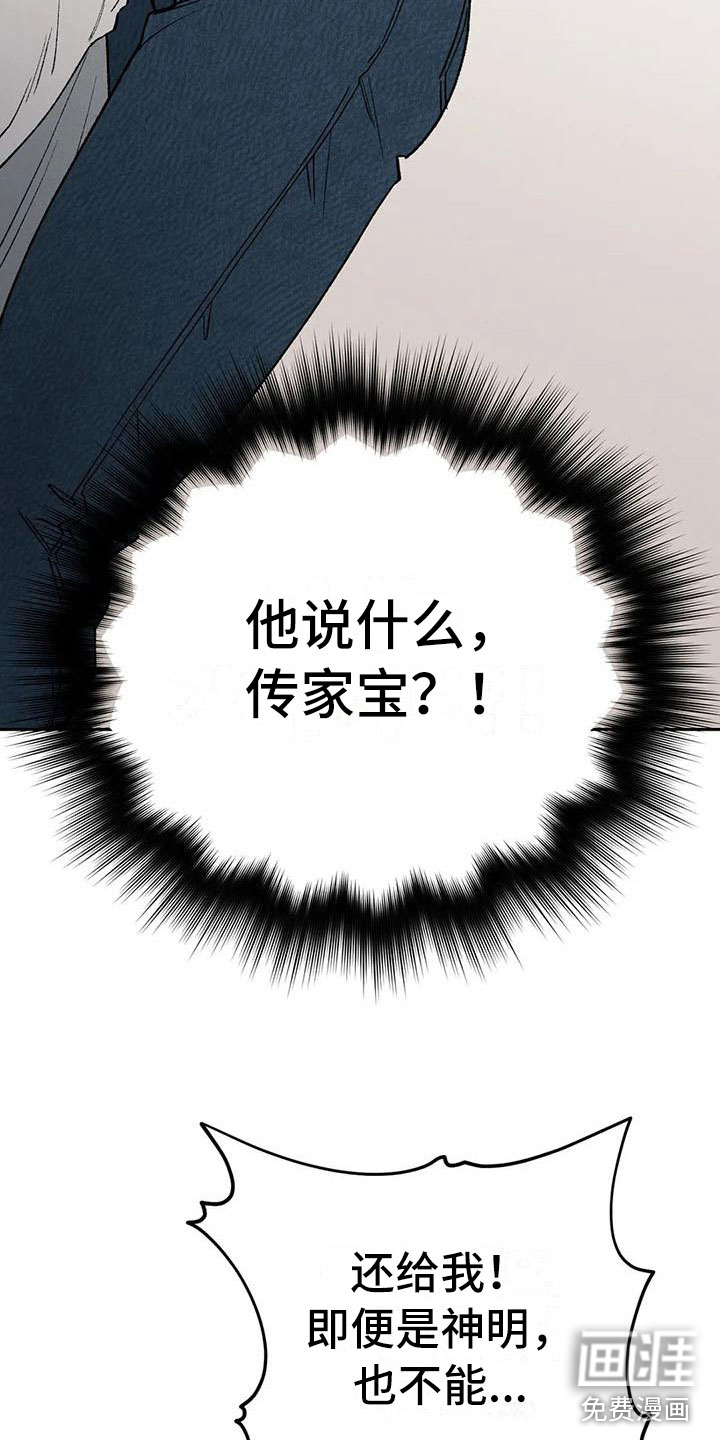 暴君统治 第9话 第9页