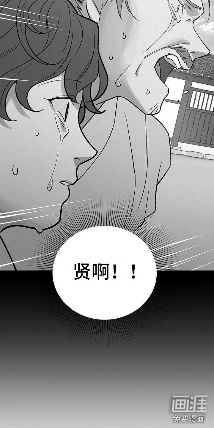 暴君统治 第10话 第8页
