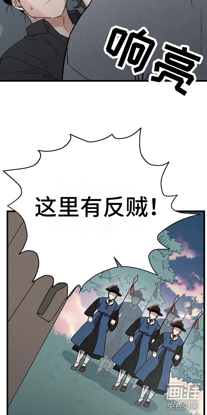 暴君统治 第11话 第3页