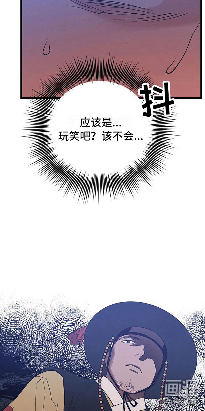 暴君统治 第11话 第21页