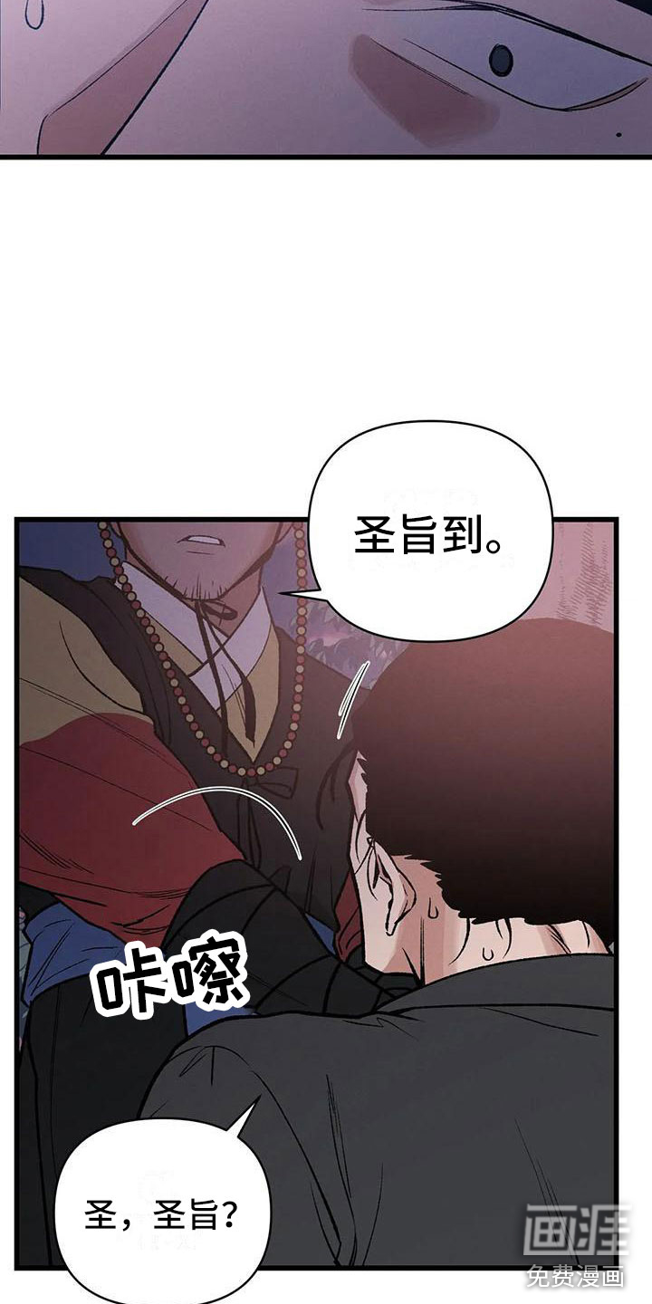 暴君统治 第11话 第24页