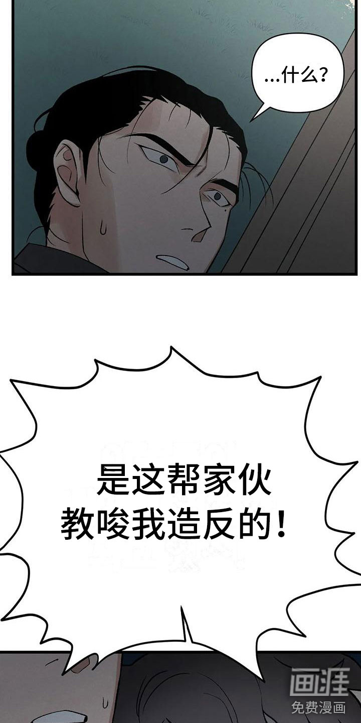 暴君统治 第11话 第4页