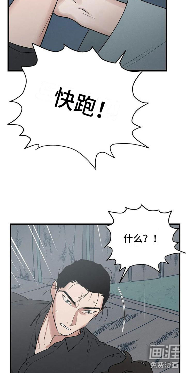 暴君统治 第11话 第6页