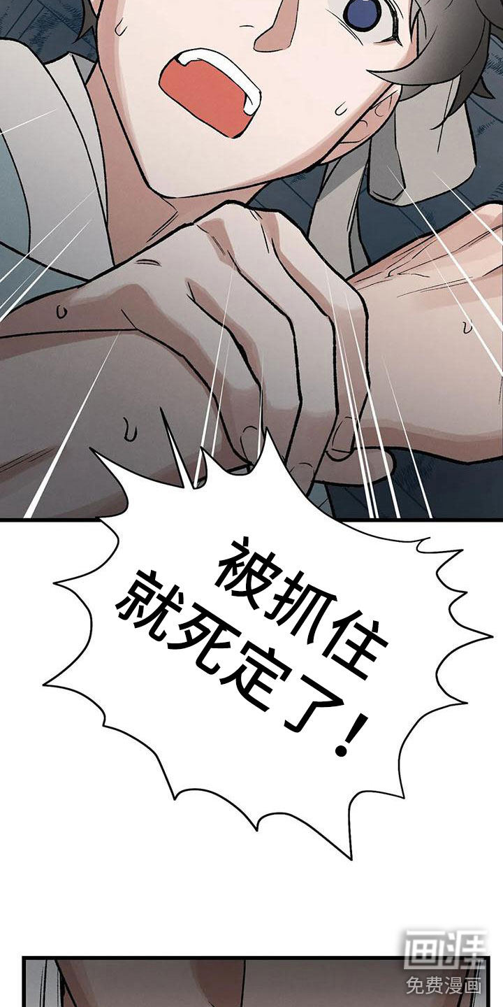 暴君统治 第11话 第8页