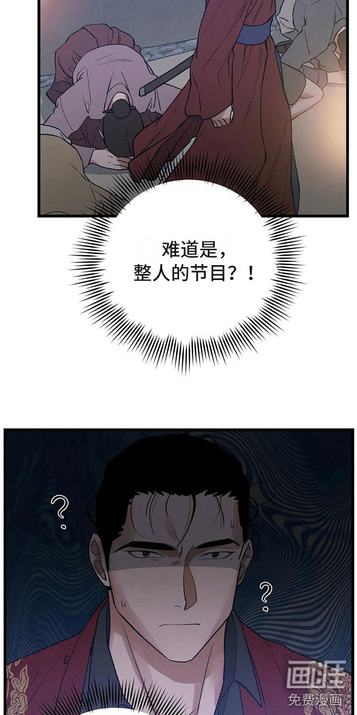 暴君统治 第12话 第23页